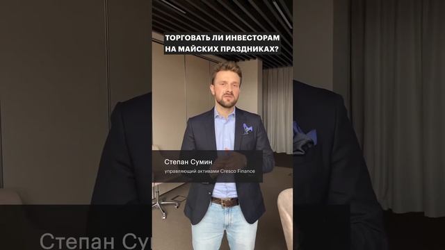 🤔 Торговать на майских праздниках или не торговать? На этот сложный вопрос отвечают ведущие «РБК...