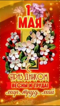 всех с праздником!мира и добра!#доброеутро #праздник #рек #музыкальнаяоткрытка подписка лайки