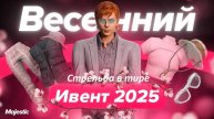 Гайд - Прохождение стрельба в тире весенний ивент на Majestic RP!