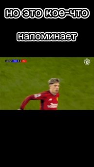 Garnacho🤝Ronaldo