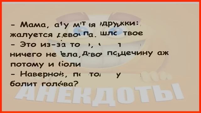 Анекдоты СВЕЖИЕ СМЕШНЫЕ ДЛЯ ВЗРОСЛЫХ – 18+ юмор, который взорвет твои мозги! 🔥🤣