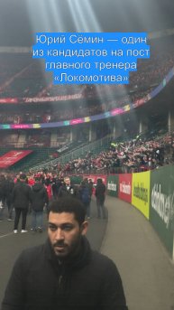 Юрий Сёмин — один из кандидатов на пост главного тренера «Локомотива»