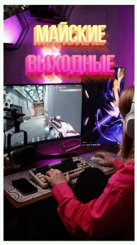 С праздником!