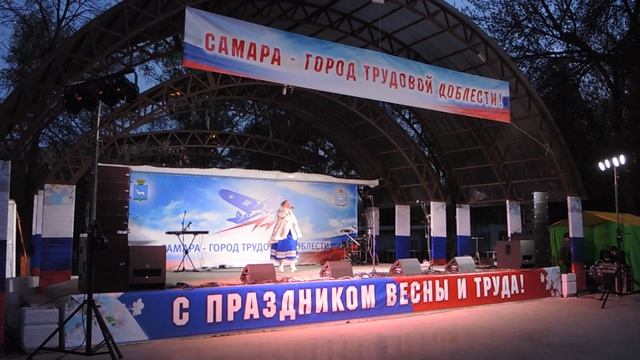 Самара • Первомай 2022. Концерт в парке имени 50-летия Октября. Елена Гуляева. «Я счастливая».