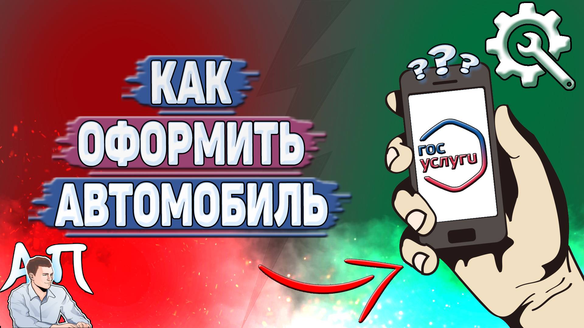Как оформить автомобиль на Госуслугах?