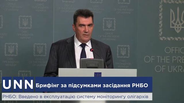 LIVE: ИТОГИ ЗАСЕДАНИЯ СНБО 17.09.21