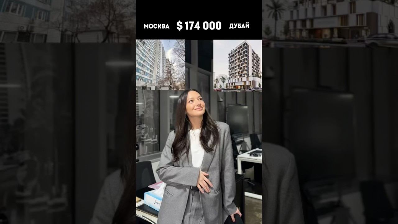 Квартира за $174000. Москва VS Дубай. #дубайинвестиции #недвижимостьдубай #дубайквартира