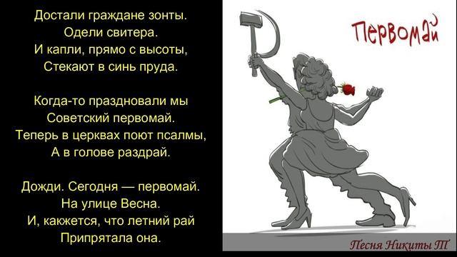 Дожди. Сегодня первомай.