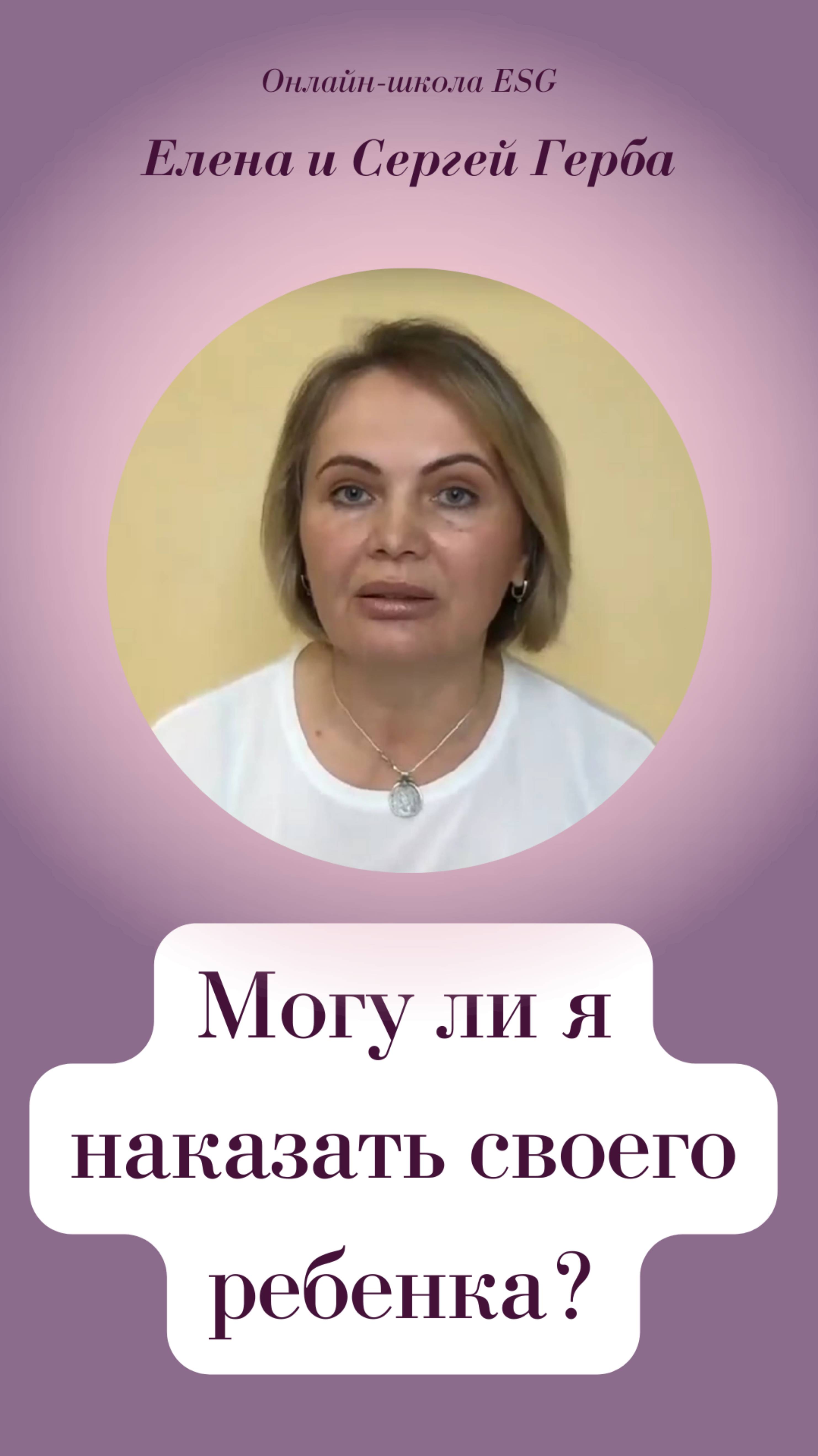 Могу ли я наказывать детей?