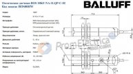 Оптические датчики BOS 18KF-NA-1LQP-C-02 BALLUFF Код заказа BOS00HW