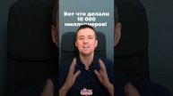 Вот что делали 10 000 миллионеров!