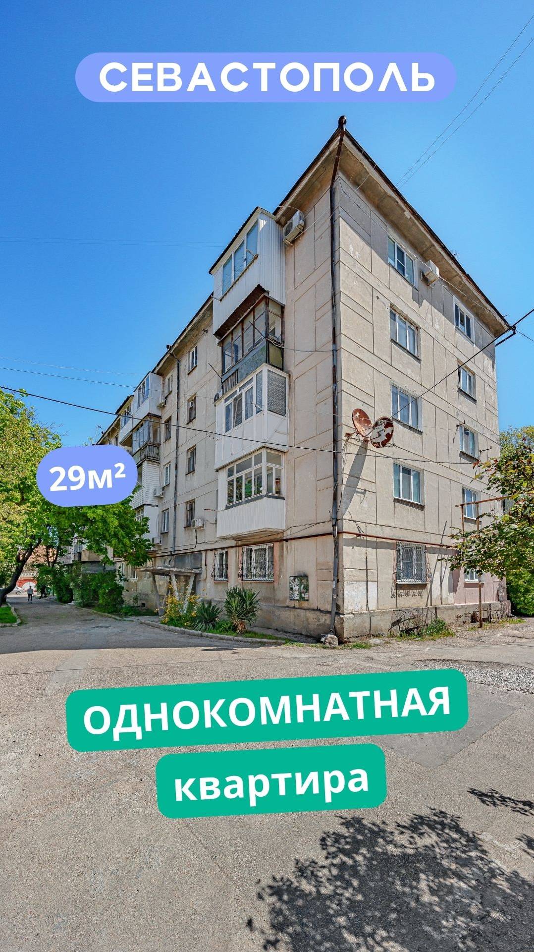 ул. Ивана Голубца 5, Севастополь. Видео обзор 1к квартиры для продажи в Севастополе.