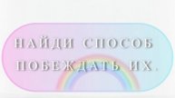 ТВОЯ РАДОСТЬ В ТВОИХ РУКАХ🌈