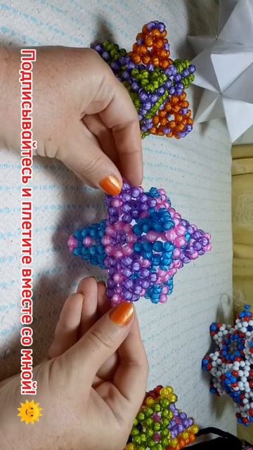 Звездчатый октаэдр сплетёный из бусин