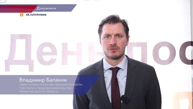 День поставщика в Дзержинске