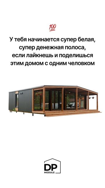 Модульные дома и бани с доставкой по России!