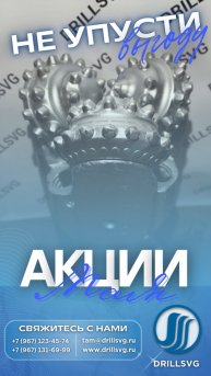 АКЦИИ МАЯ🔥Долото/Буровые коронки/PDC +79671234574 #акция #спецпредложения #бурение #производитель