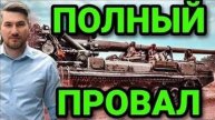 Егор Мисливец Жёсткий ход Путина шокировал Зе. Внешнее управление Украиной. Разгром ВСУ