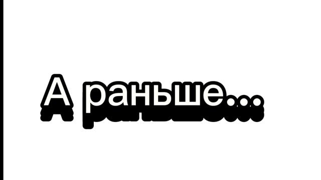 Помню