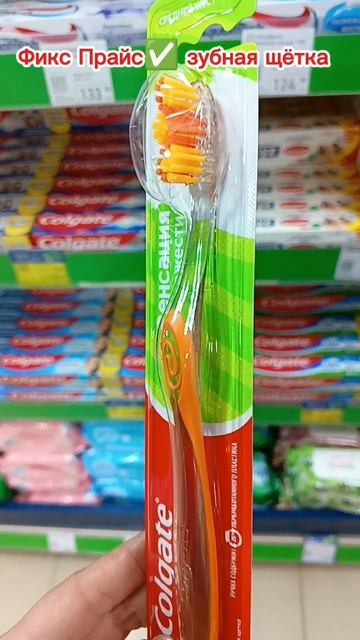 Фикс Прайс✅ Зубная щётка "Colgate"