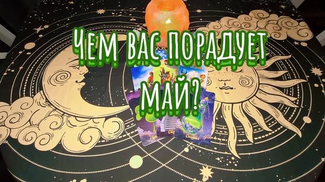 Чем порадует май?