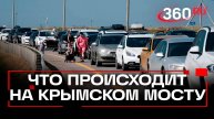 Более 3 тысяч машин собрались в очереди к Крымскому мосту