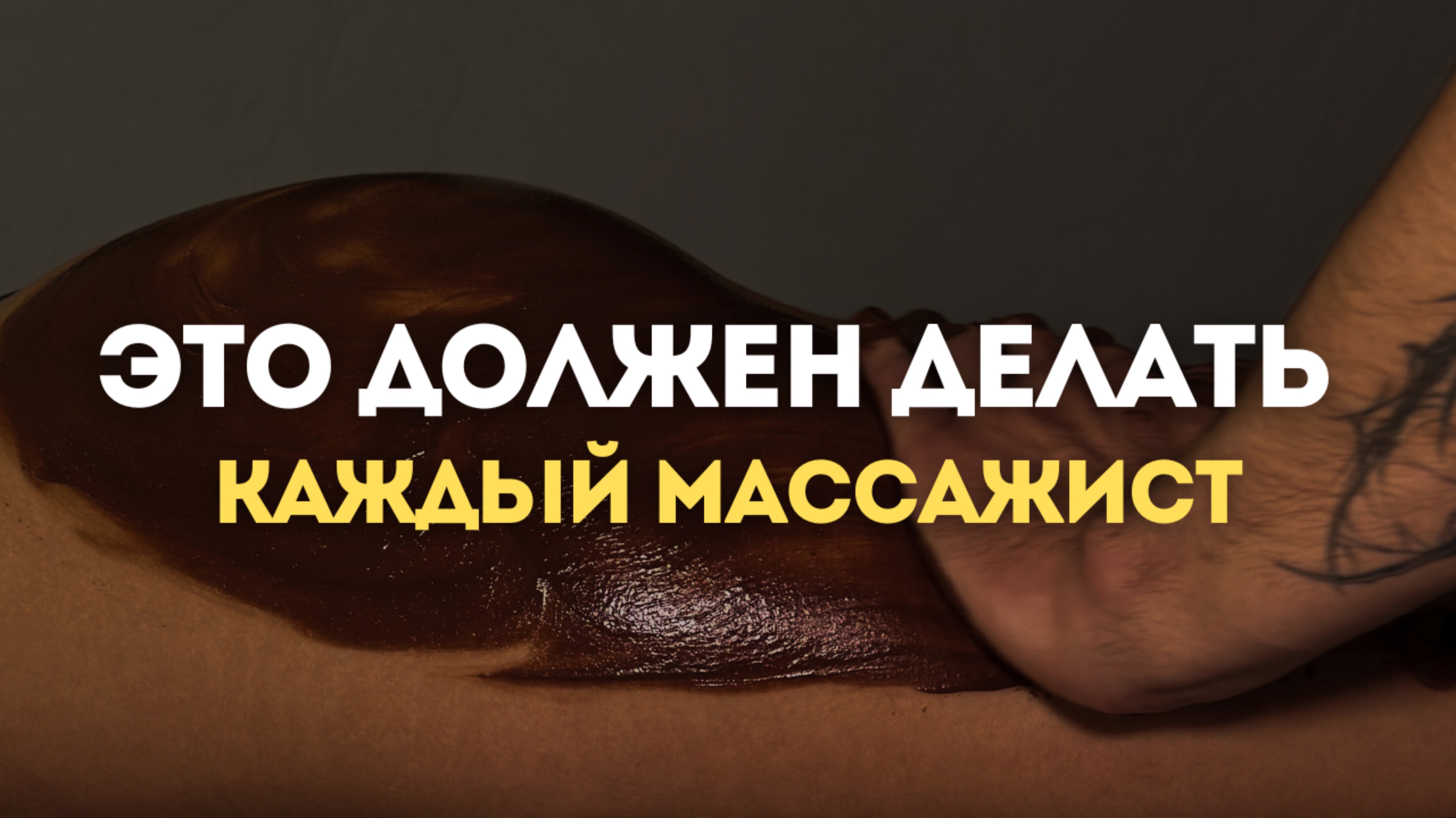 Советы начинающим мастерам - как подготовить кабинет к массажу?
