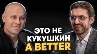 Александр BETTER - группа Банд’Эрос. Шоу-бизнес и творчество НЕ СОВМЕСТИМЫ. Подкаст Осташова