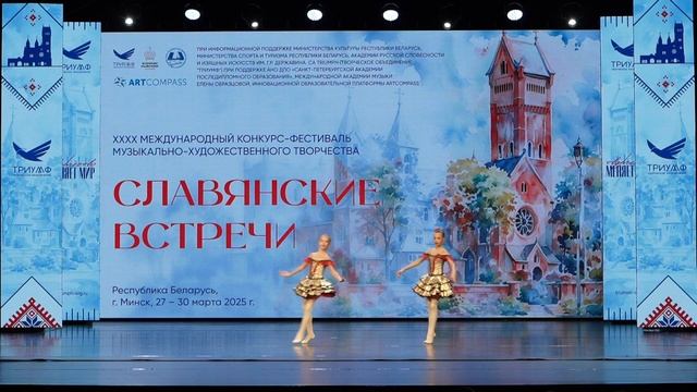 Конкурс в Минске Славянские встречи