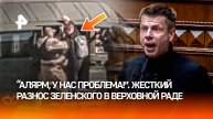 “Нужна медпомощь президенту!”: Зеленского разнесли в Верховной Раде