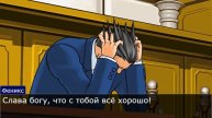 Серия 2. Первое дело (Ace Attorney)