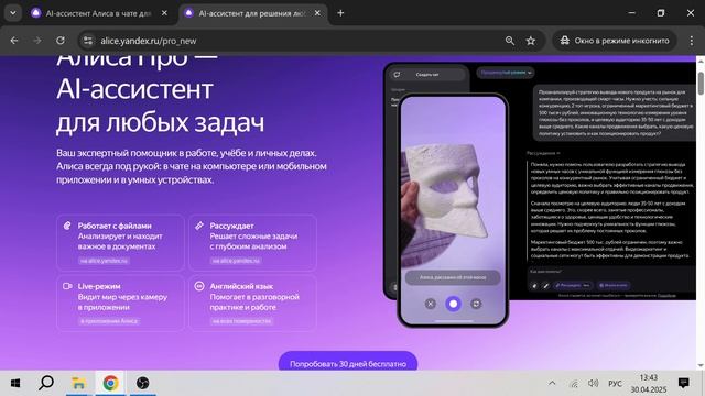 1. Обзор интерфейса НС от Яндекс Алиса Часть 1