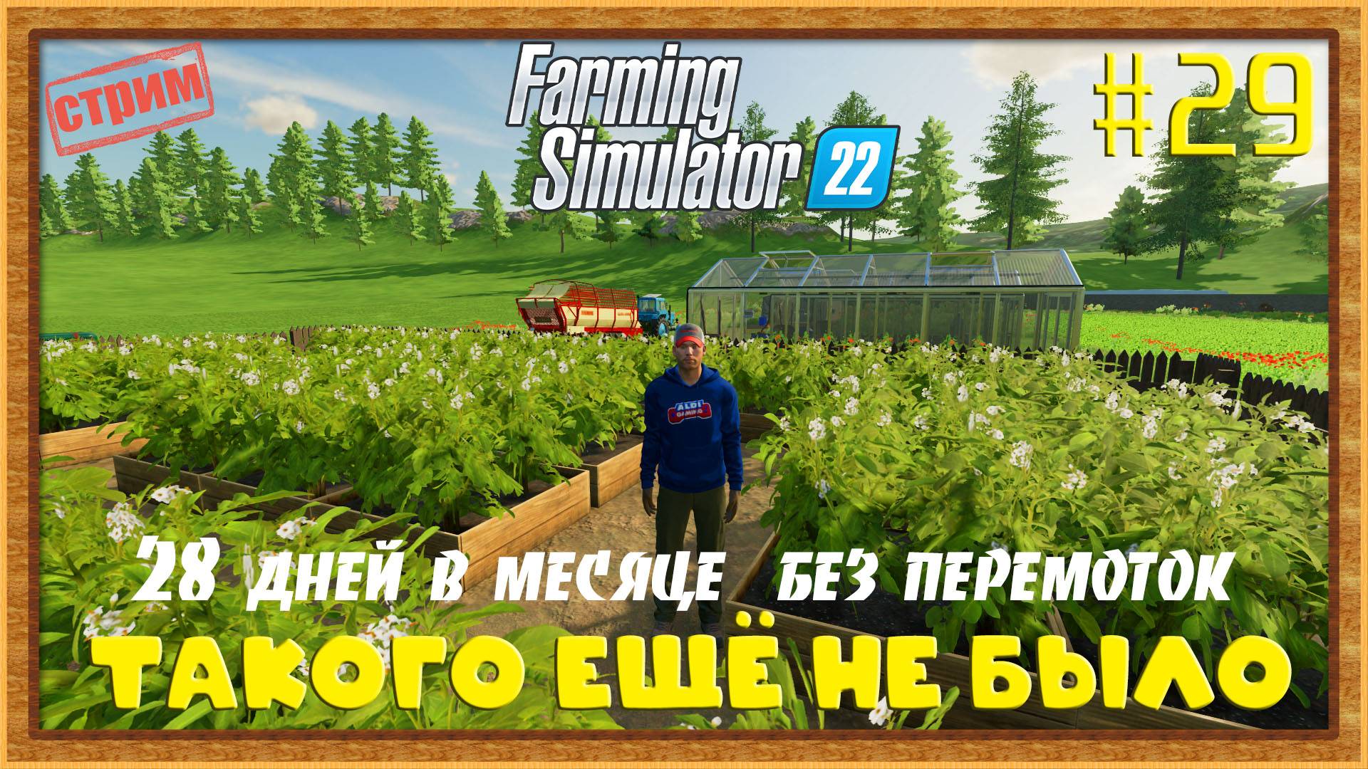 Farming Simulator 22|FS22 [Прохождение 2025] #29