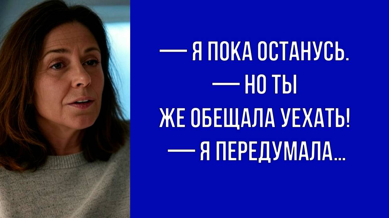 — Мама, две недели прошли, пора возвращаться домой, такси уже ждет