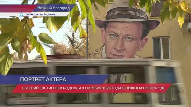 Портрет Евгения Евстигнеева на фасаде дома