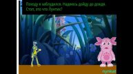 Лунтики Х из SCRATCH 2