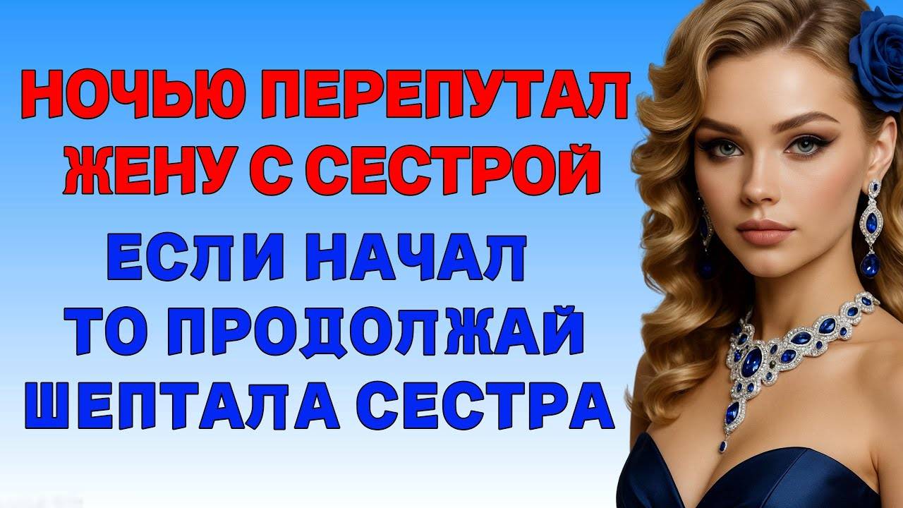 Любовные истории. В КРОВАТИ ЖЕНЫ ОЖИДАЛ СЮРПРИЗ Аудио рассказ. Истории из жизни