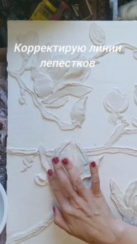#барельеф #картина #картинацветы #painting #art #bas-relief #творчество #художник #artist #магнолия