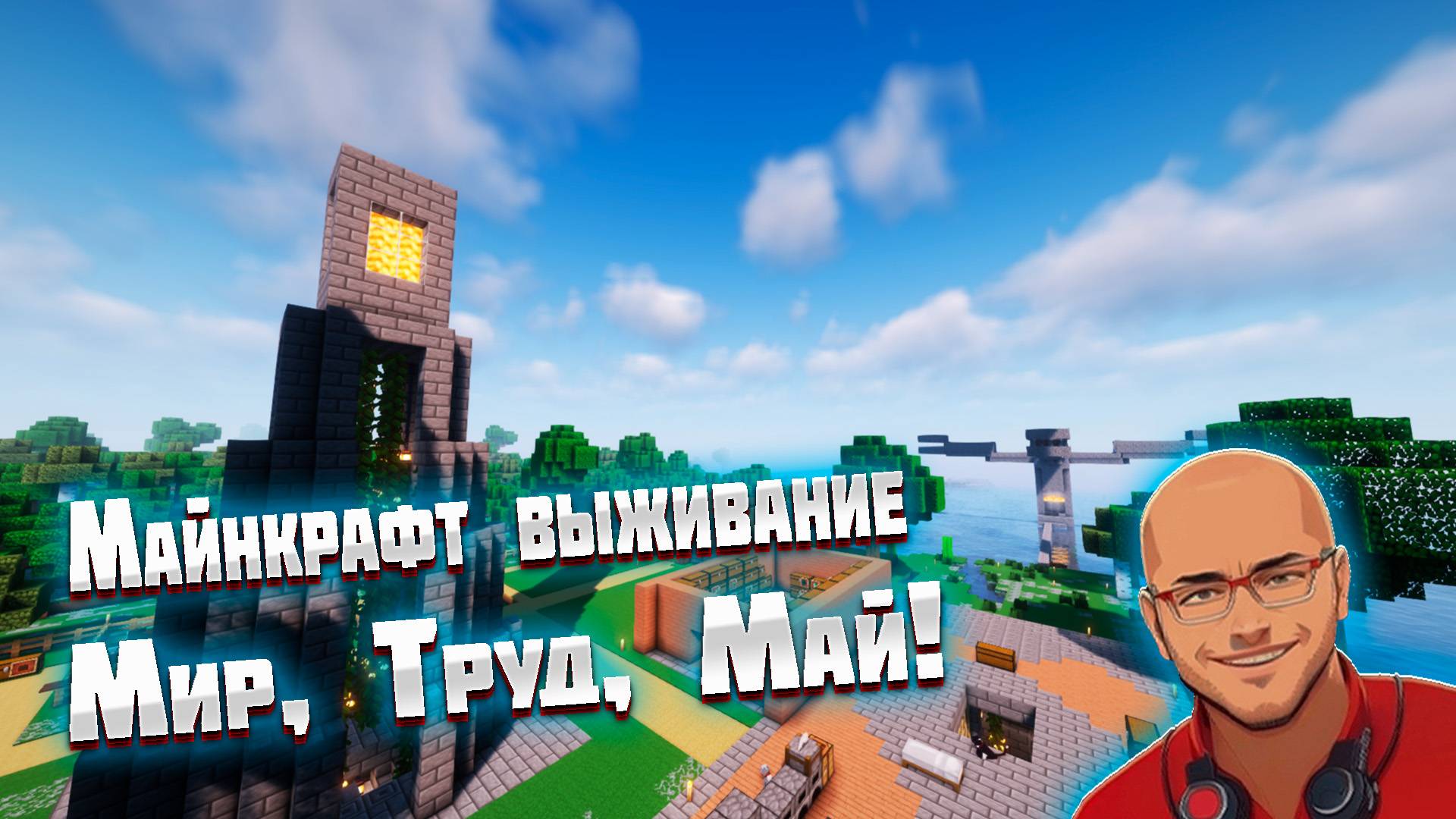 Майнкрафт Выживание #41