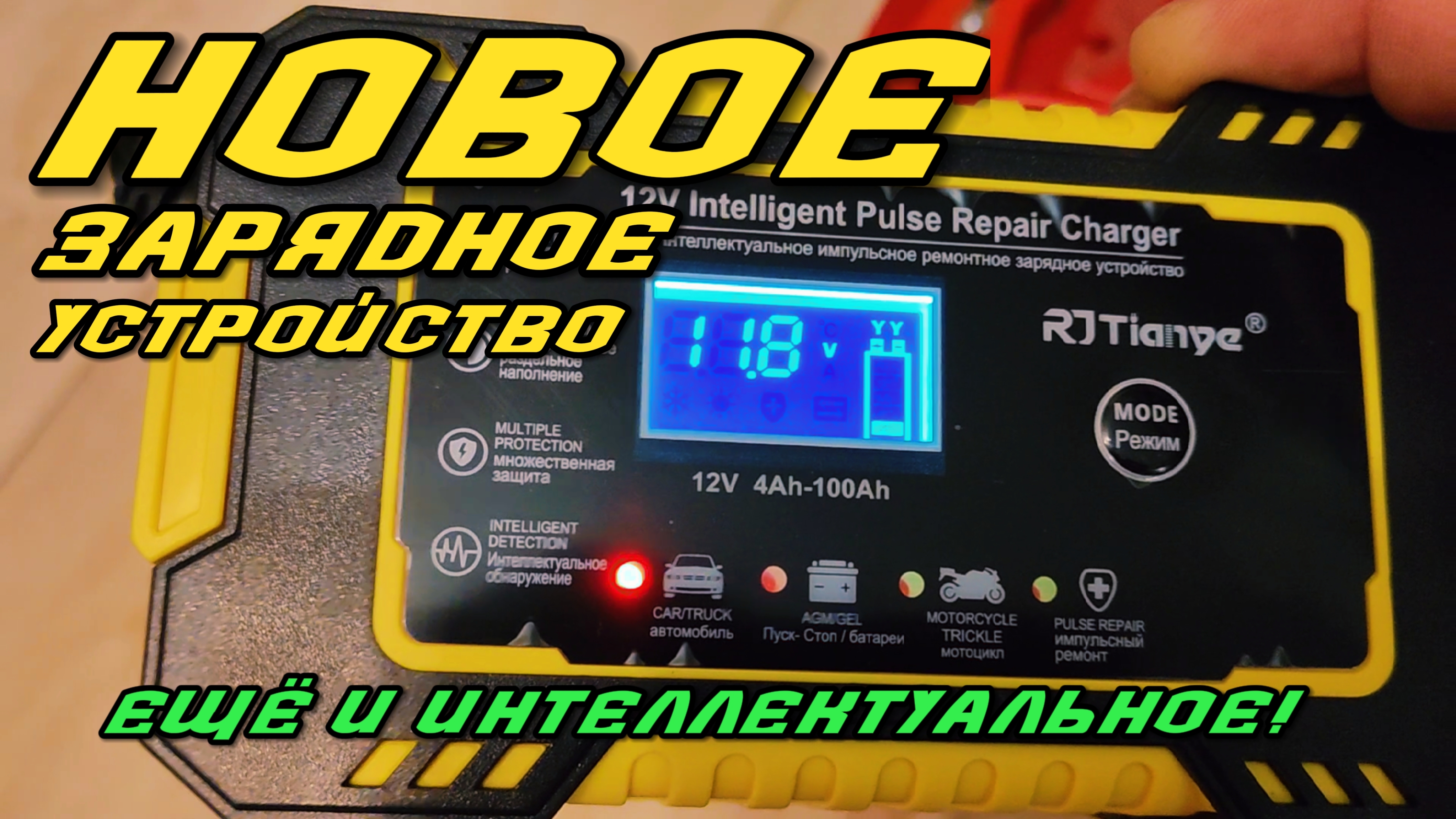 Зарядное устройство для автомобильного аккумулятора