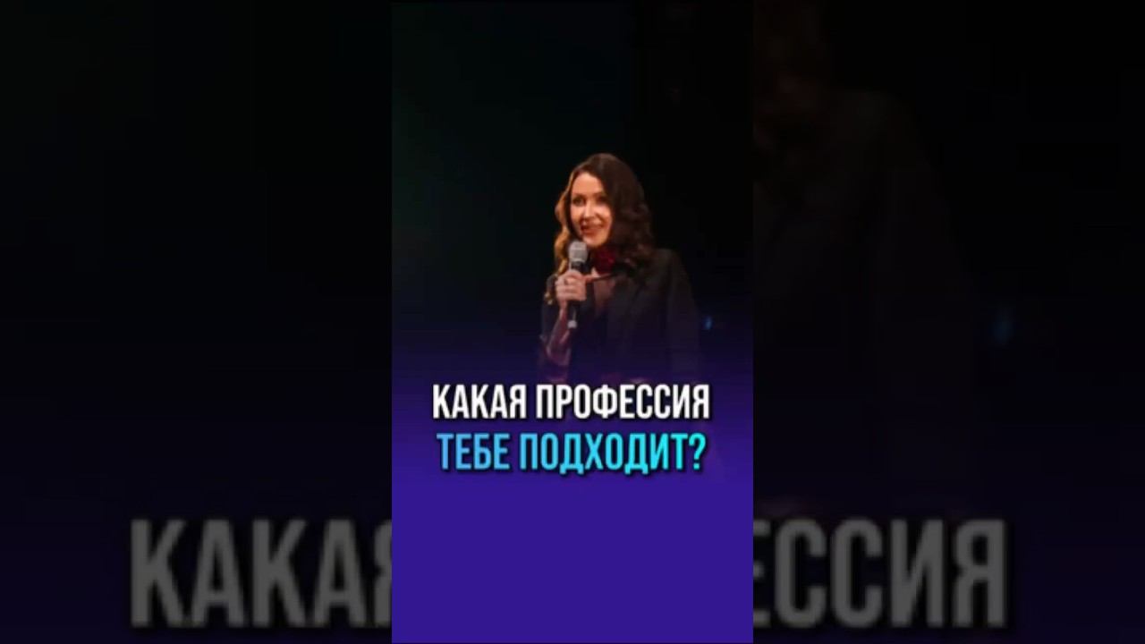 Какая профессия тебе подходит? #нумеролог #нумерология #психология #астрология #саморазвитие