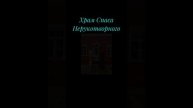 Мураново.Часть 3