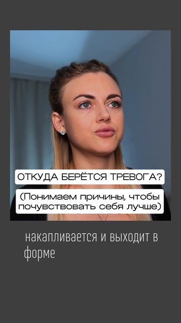 Причины тревожности