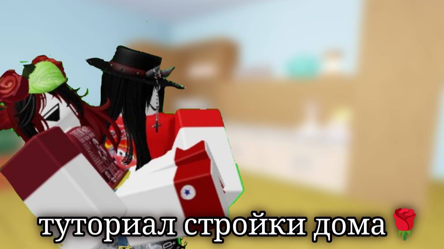 🏡!Tutorial on building a house in Drop things and people! тутор по стройки дома