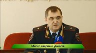 Много убийст и автокатастроф. ИК "Город" 19.10.2016