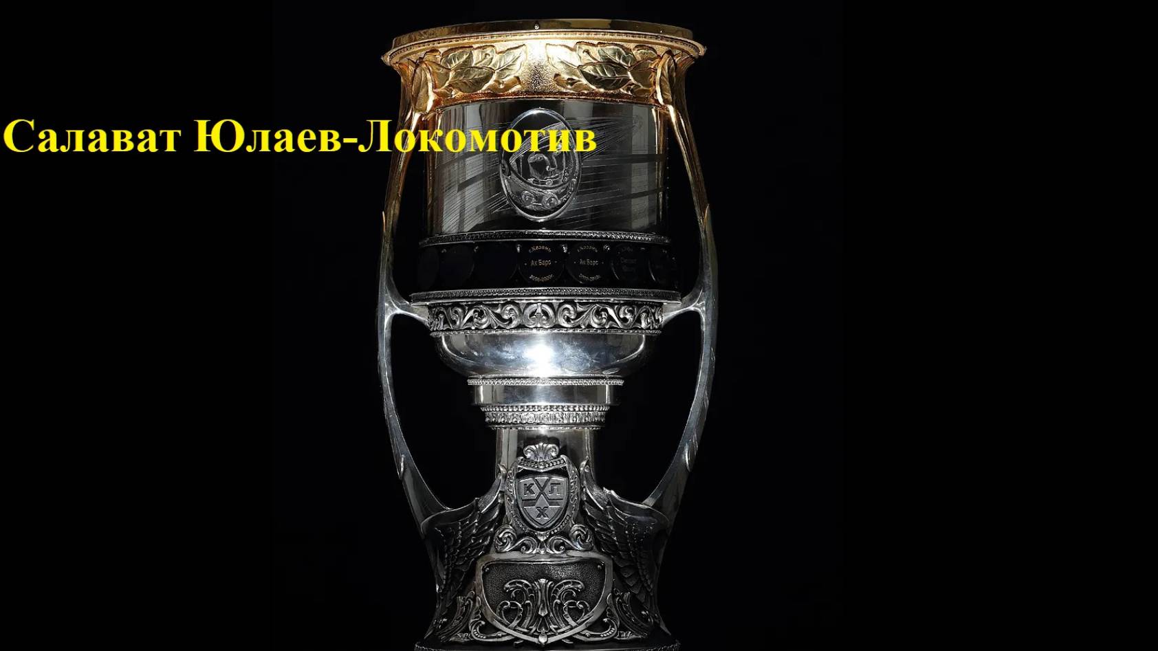 КХЛ Салават Юлаев-Локомотив прогнозы на хоккей 1 мая 2025 + итоги прошлого дня