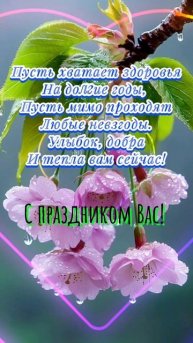 С 1 мая!
