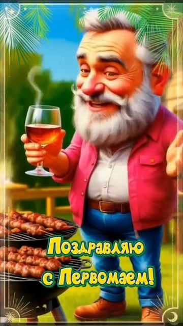 первомай