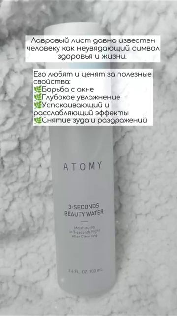 Атоми Спрей мгновеной красоты