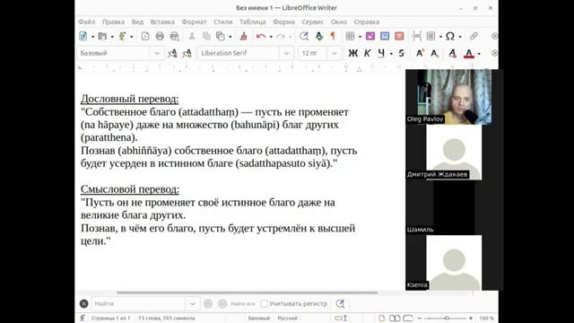 Беседа по Дхаммападе 166  Пренебрежение собственным благом